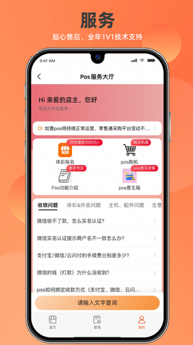 如意店长助手软件封面