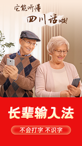 如意输入法软件封面