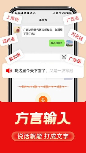 如意输入法软件封面