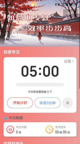 事事走如意软件封面