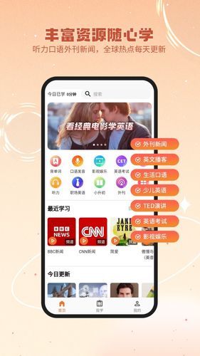 英语星软件封面