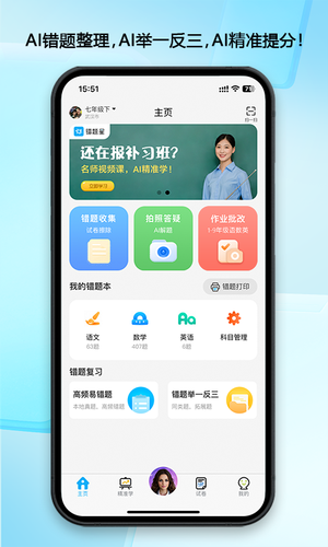 错题星第2张手机截图