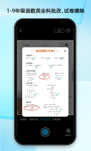 错题星第3张手机截图