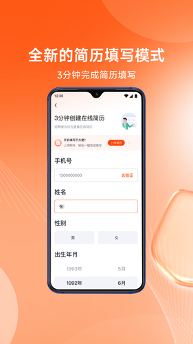北极星招聘软件封面
