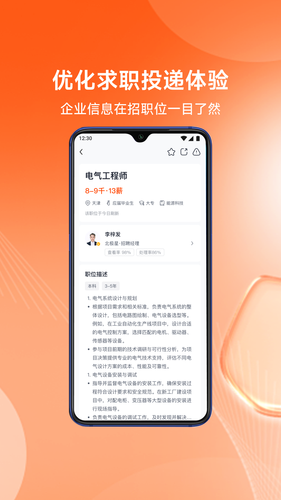 北极星招聘软件封面