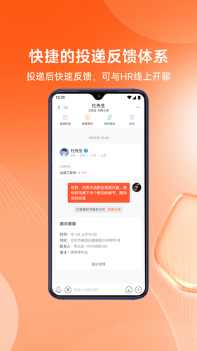 北极星招聘软件封面