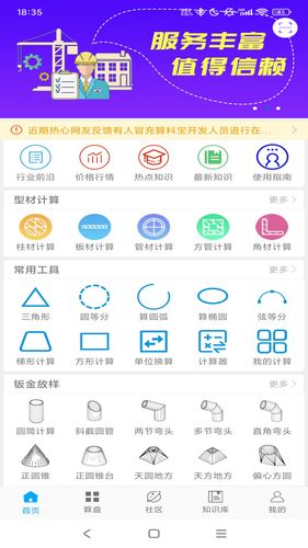 算料宝软件封面