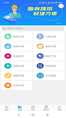 算料宝软件封面