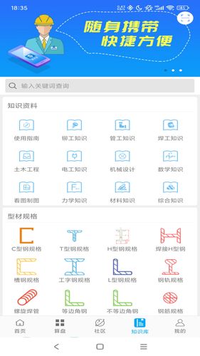 算料宝软件封面