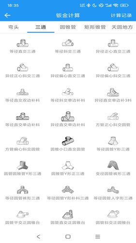 算料宝软件封面