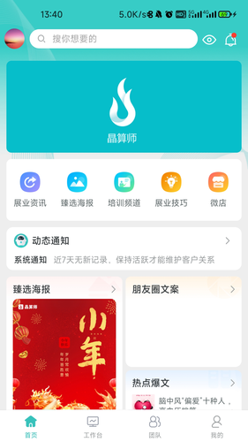 晶算师企业版软件封面