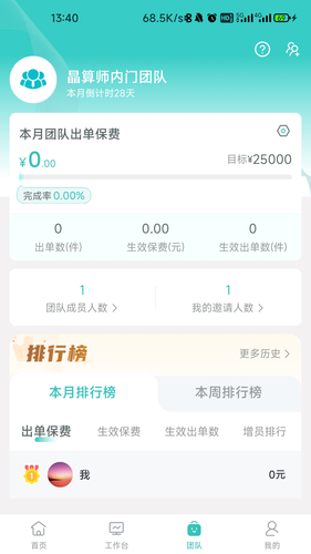 晶算师企业版软件封面