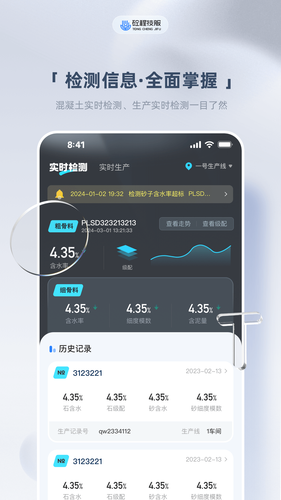 砼算云软件封面