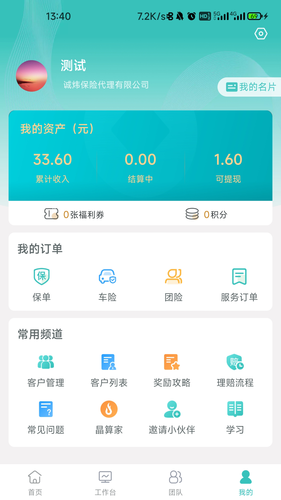 晶算师企业版软件封面