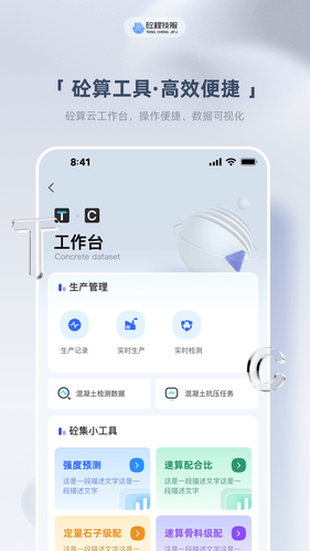 砼算云软件封面