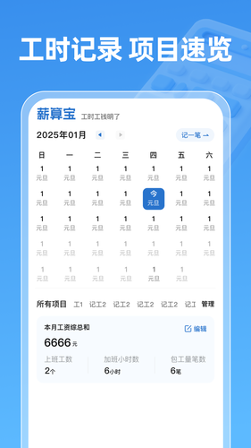 薪算宝软件封面