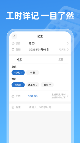 薪算宝软件封面