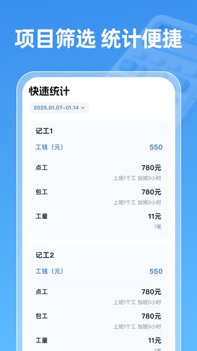 薪算宝软件封面
