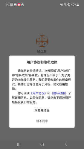 随忆算软件封面