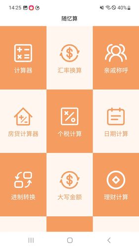 随忆算软件封面