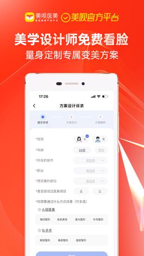 美呗医美软件封面