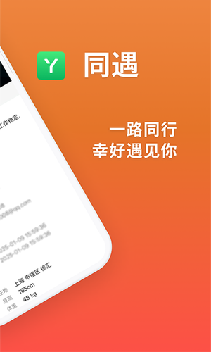 同遇软件封面