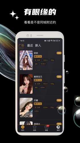 缘遇圈软件封面