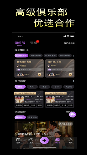 奢遇软件封面