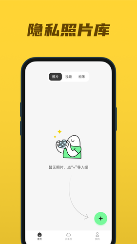 隐私相册云软件封面