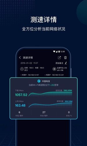 网速管家极速版软件封面