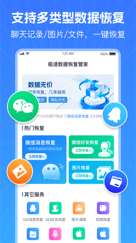 极速数据恢复管家软件封面