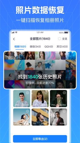 极速数据恢复管家软件封面