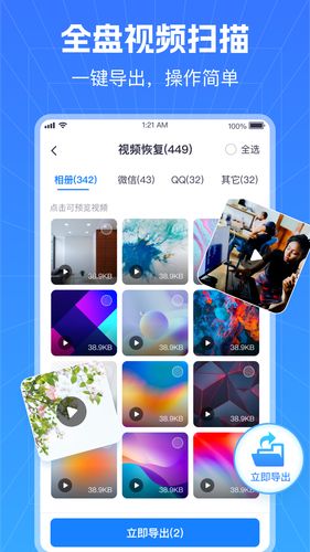 极速数据恢复管家软件封面
