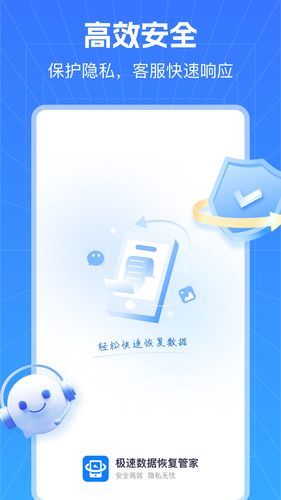 极速数据恢复管家软件封面