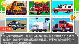儿童益智汽车拼图软件封面