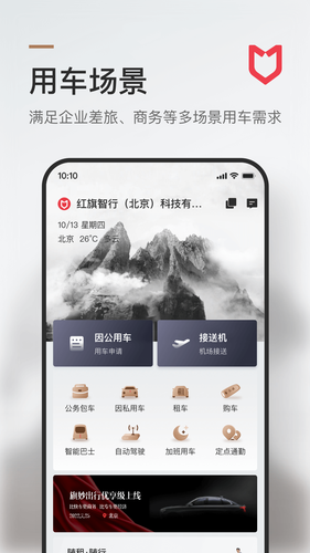 旗妙出行软件封面