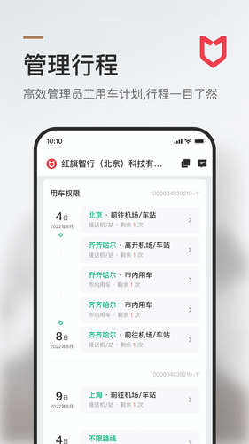 旗妙出行软件封面