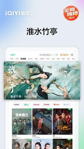 爱奇艺PAD软件封面