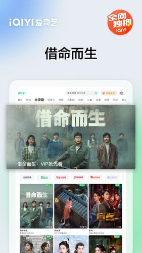 爱奇艺PAD软件封面