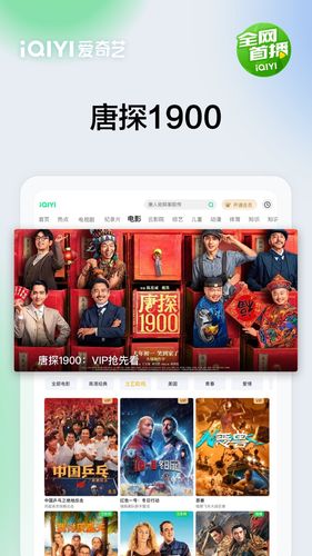 爱奇艺PAD软件封面