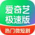 爱奇艺极速版 v5.5.10 安卓APP