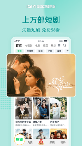 爱奇艺极速版软件封面