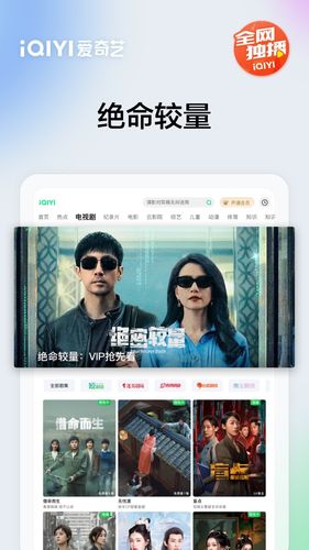 爱奇艺PAD软件封面