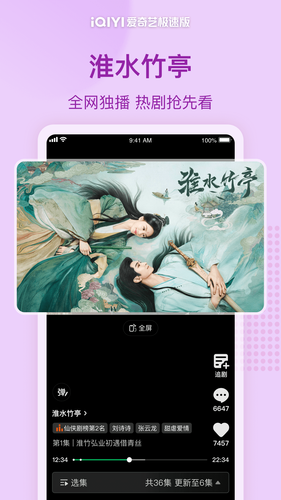爱奇艺极速版软件封面