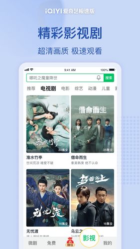 爱奇艺极速版软件封面