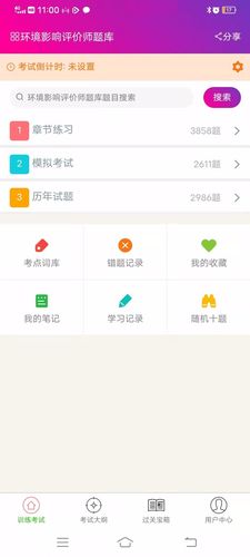 环境影响评价师总题库软件封面