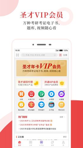 圣才电子书软件封面
