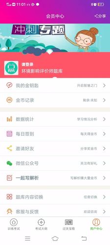 环境影响评价师总题库软件封面