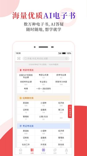 圣才电子书软件封面