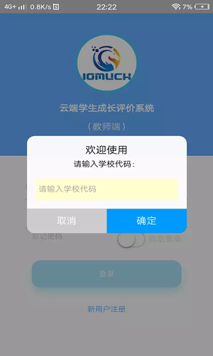 成长评价软件封面